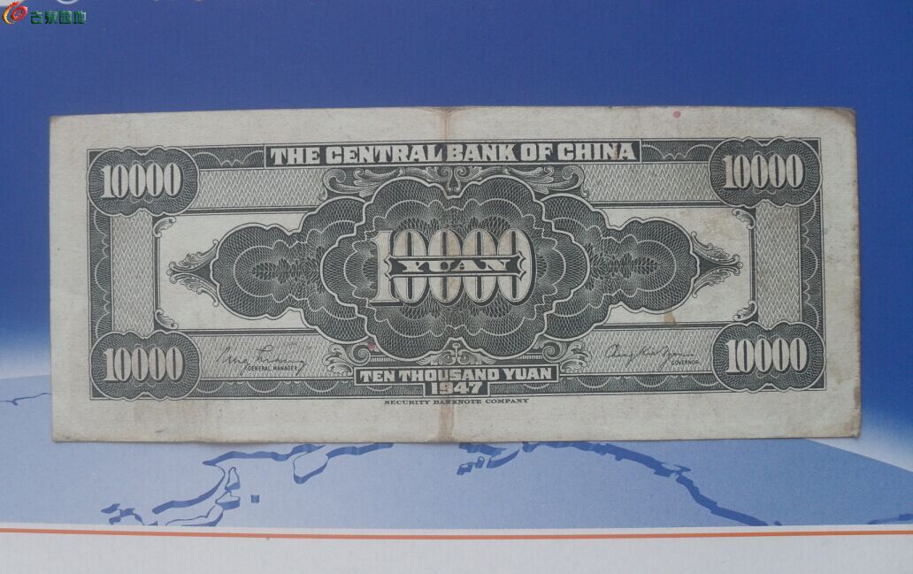 中央银行美商保安钞票公司一万元10000元