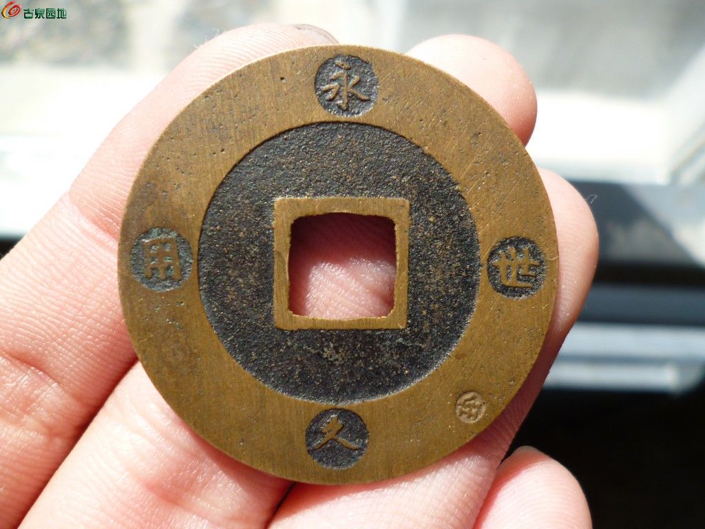 美品宝永一枚