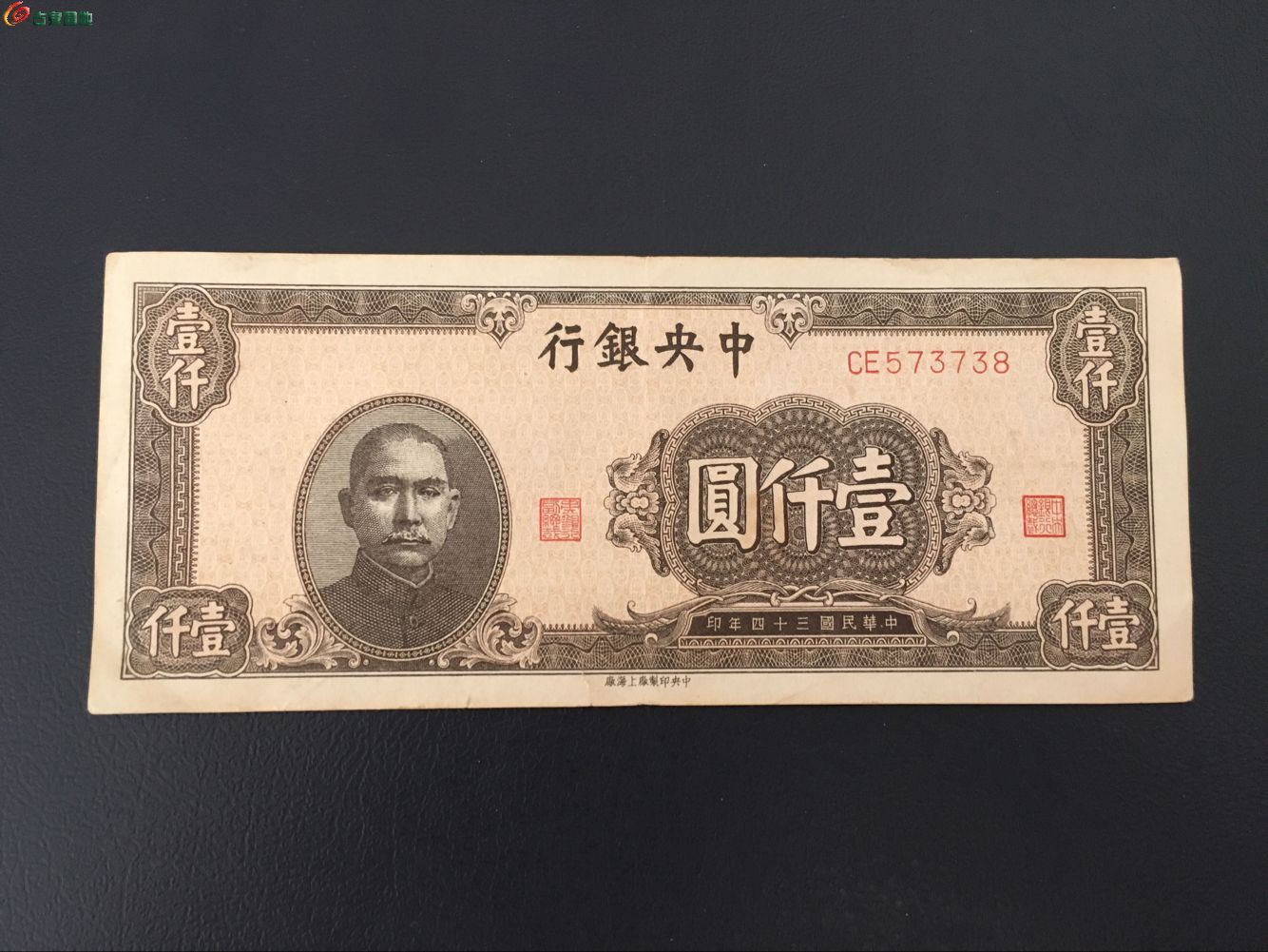 中央银行1000元 