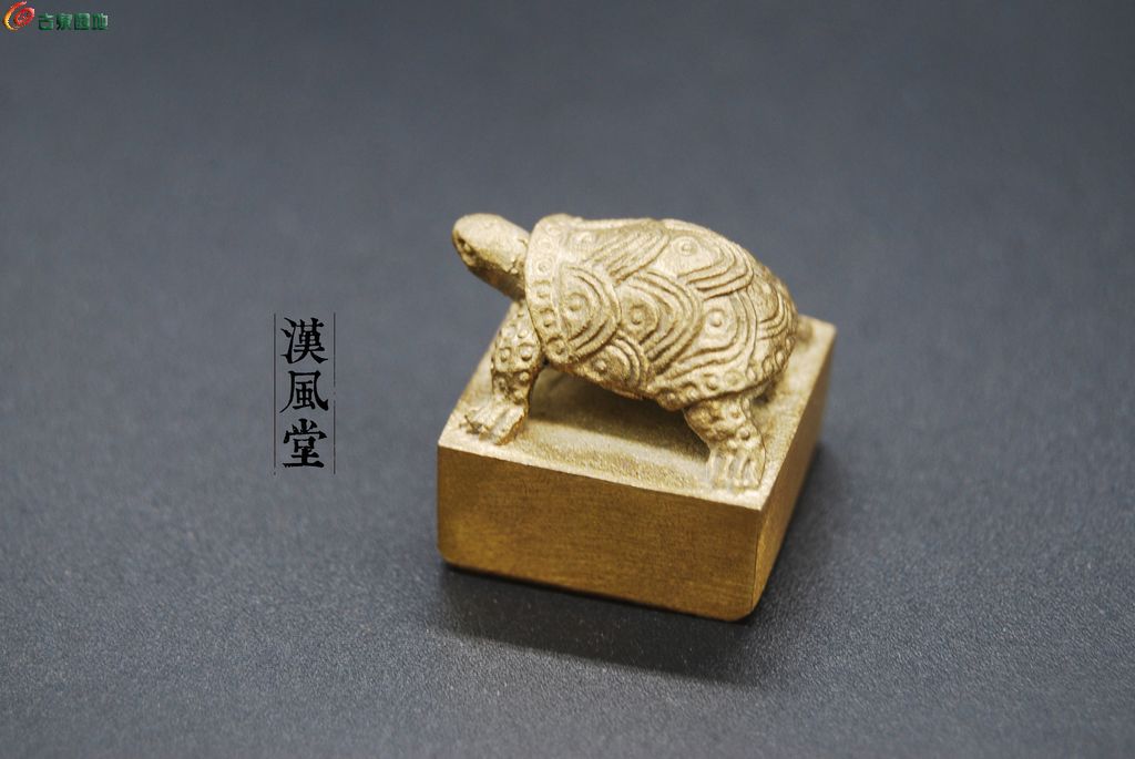 西汉青铜乌龟钮图片