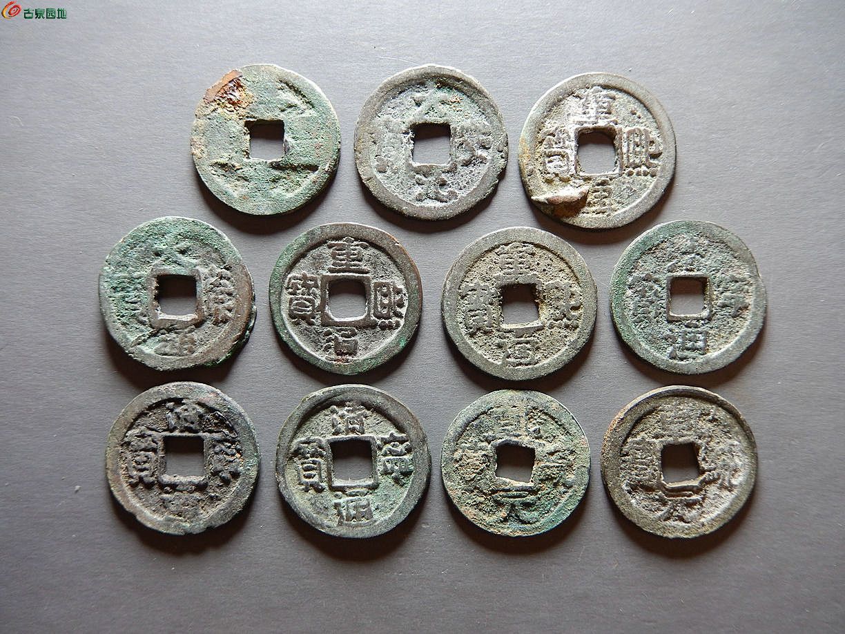 辽代古钱币价格与图片图片