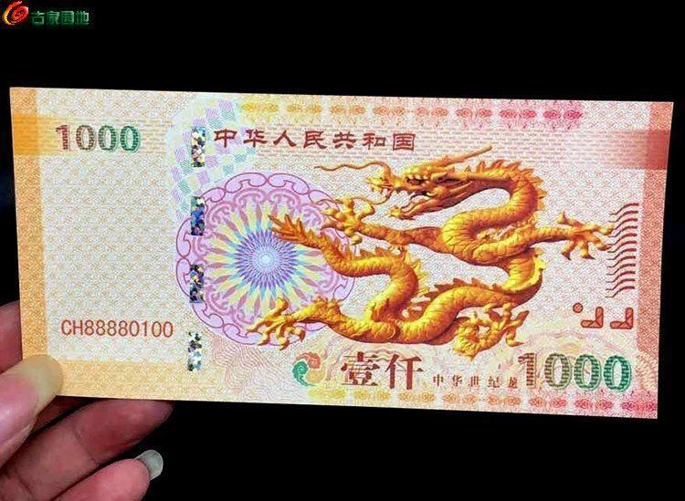 千禧龙测试钞中华世纪龙腾盛世纪念钞十连号收藏
