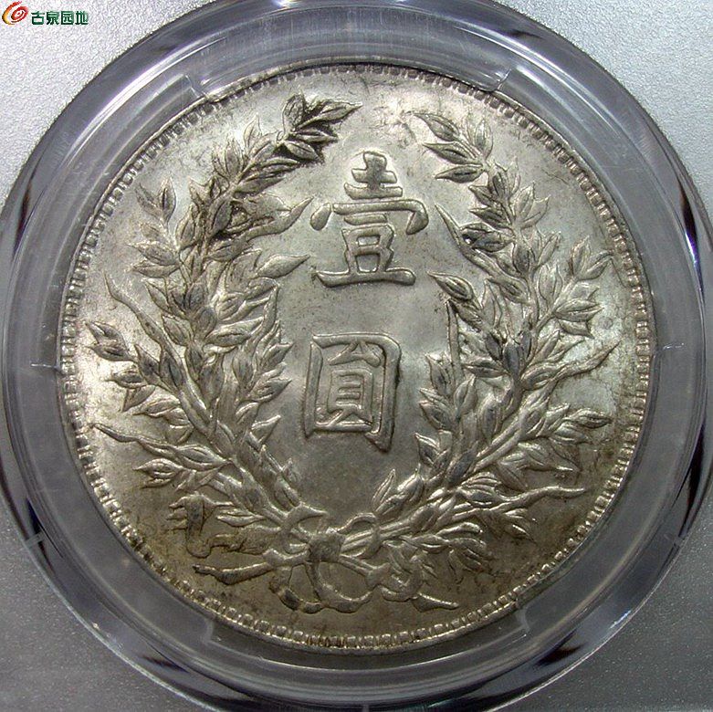 pcgs ms62 民国三年大头(竹节花)