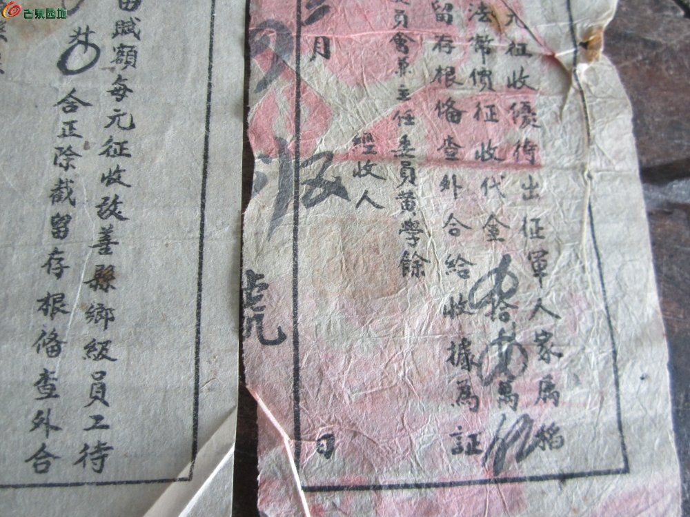 47年48年。国民党加收优待军人家属和改善公务员的摊派收据。