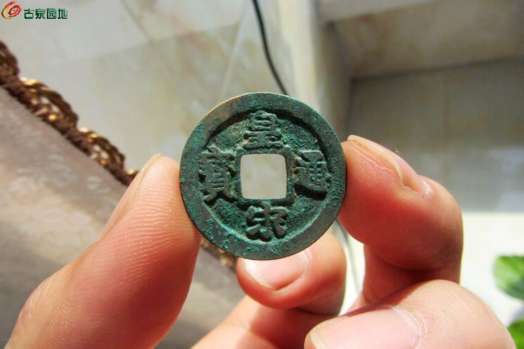 皇宋通宝 母钱