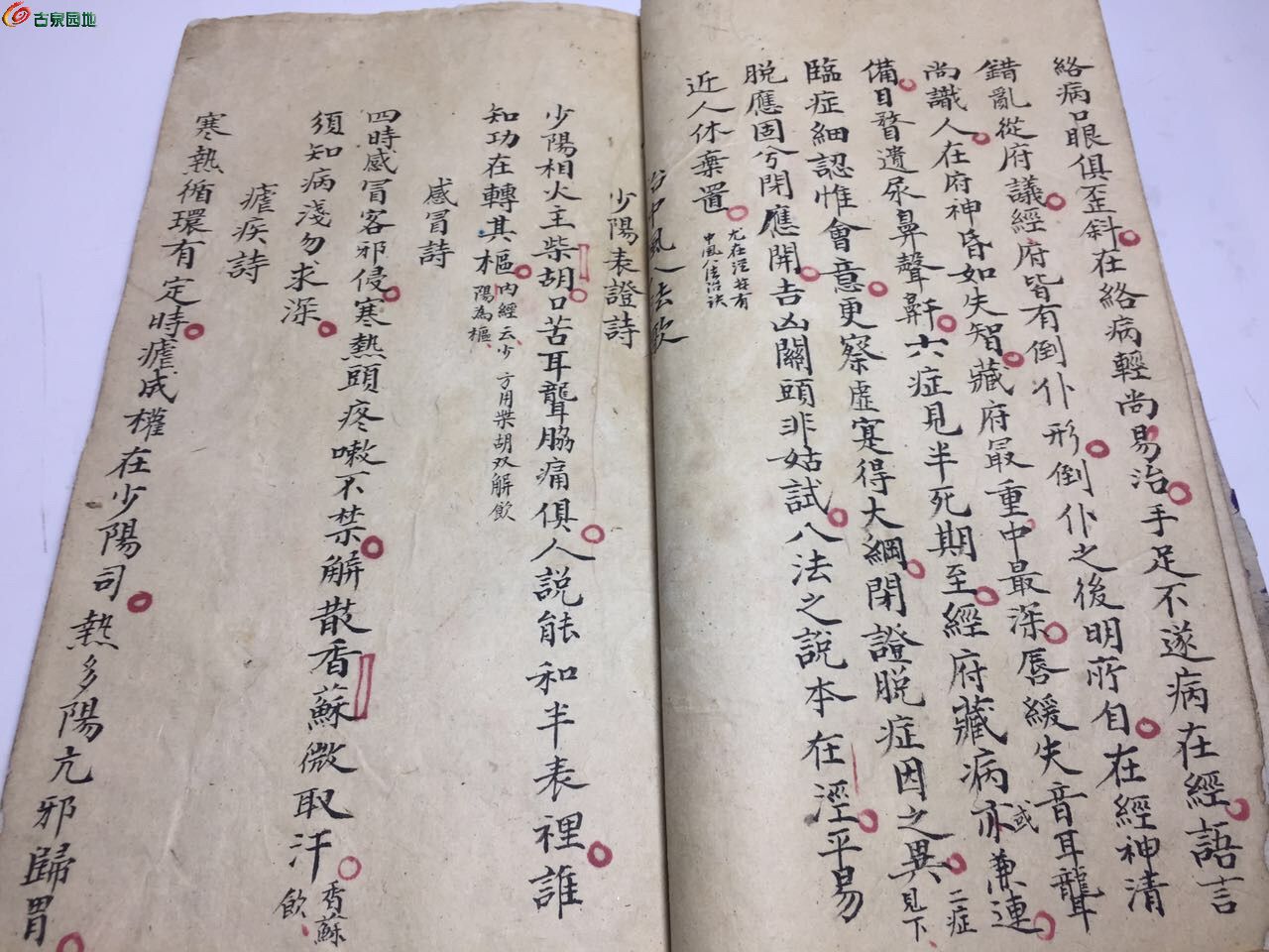 清手抄本醫書,一本一套全