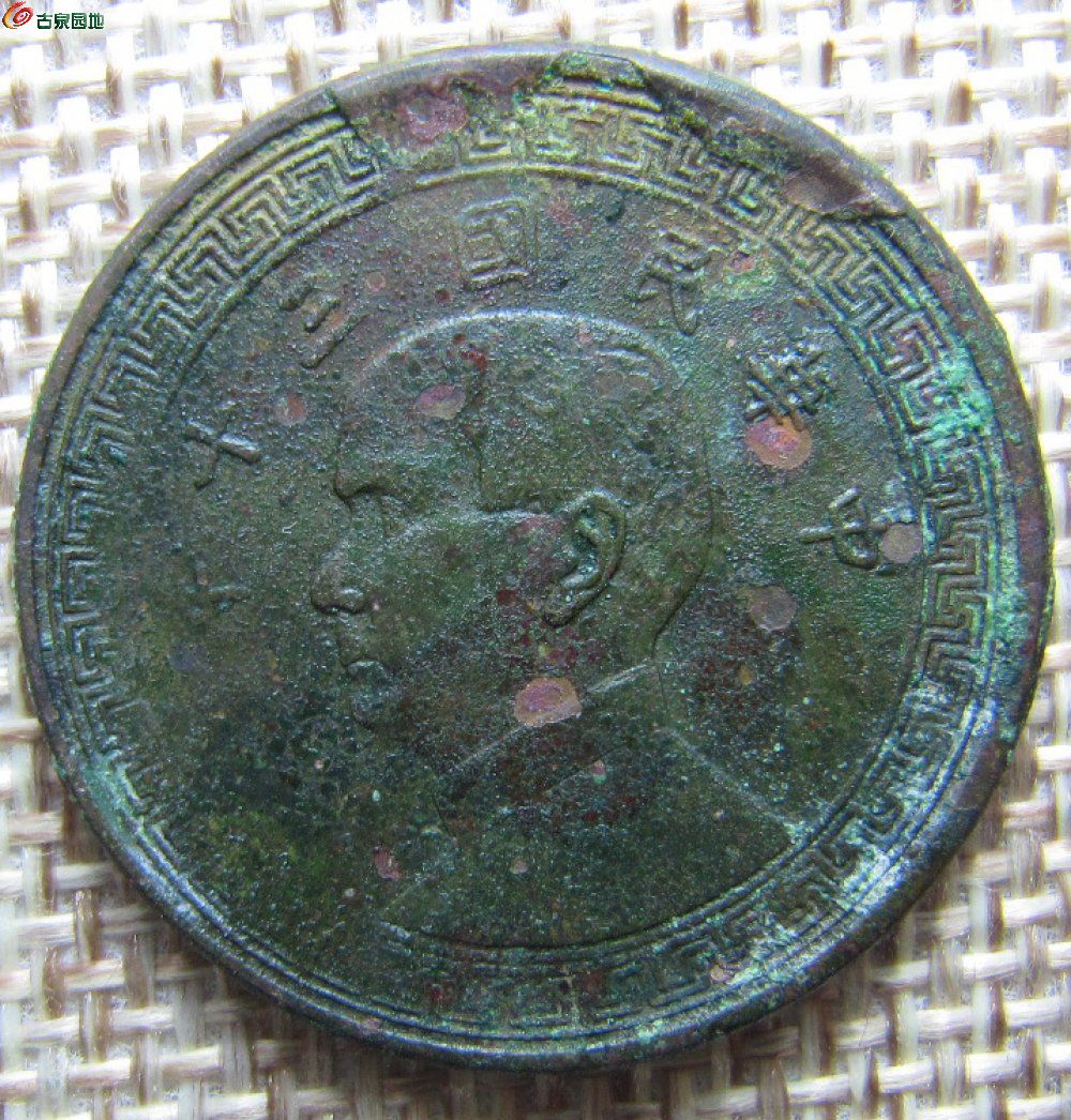 中华民国三十年半圆 镍币