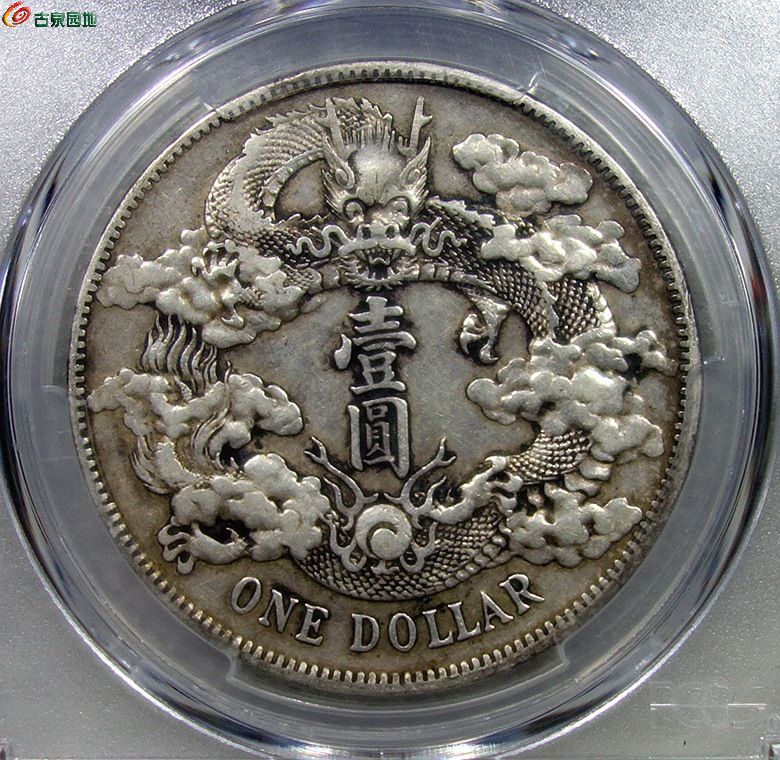 pcgs xf 大清銀幣 壹圓