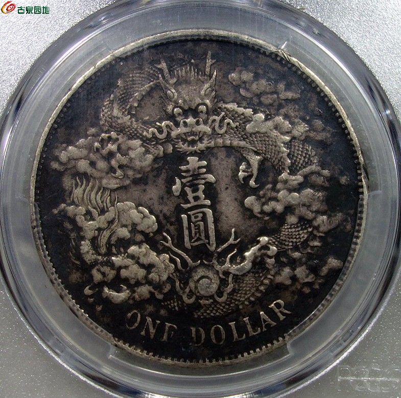 pcgs xf 大清銀幣 壹圓