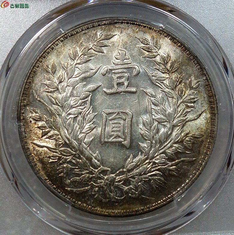 pcgs au55 民国三年大头(竹节花)