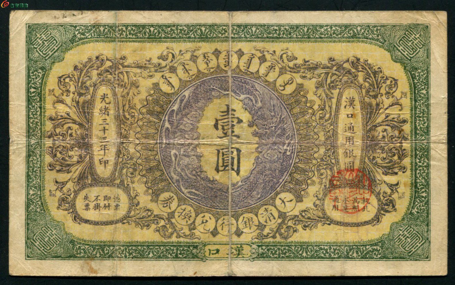 清朝光绪纸币图片