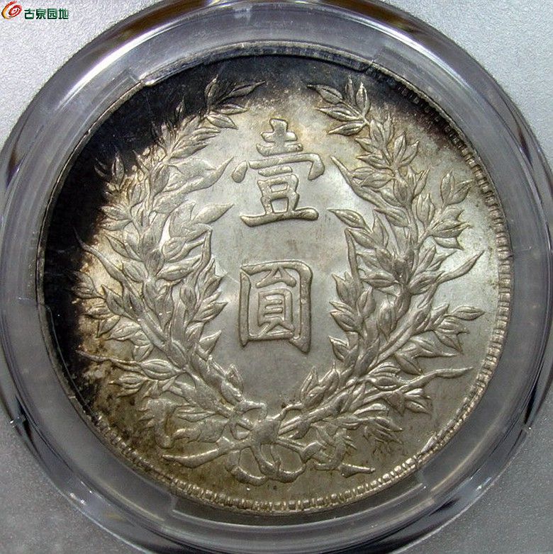 pcgs au58 民国三年大头 (竹节花)