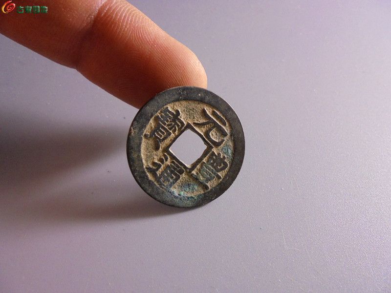 安南钱币十珍图片