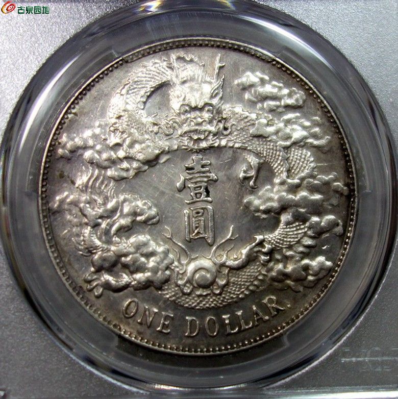 pcgs au 大清銀幣壹圓(r後點)