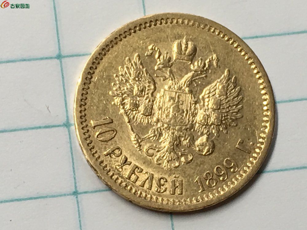 俄国10卢布金币1枚