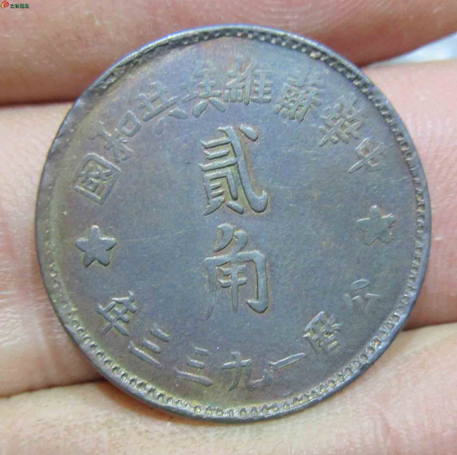 1933年苏维埃两角银币