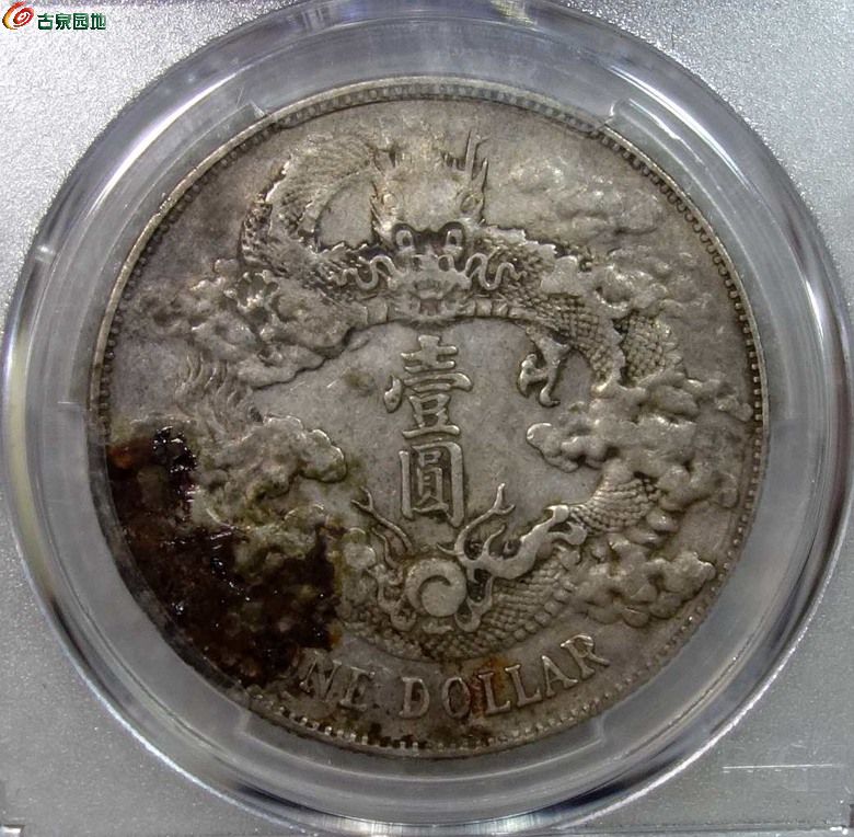 pcgs xf 大清銀幣壹圓