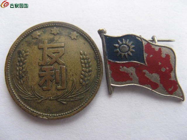 香港蔡汉山制抗战胜利纪念章一对1945年