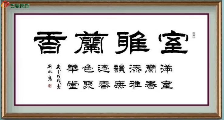 书法名家真迹刘凤鸣精品书法 书画文房石竹木 古泉社区