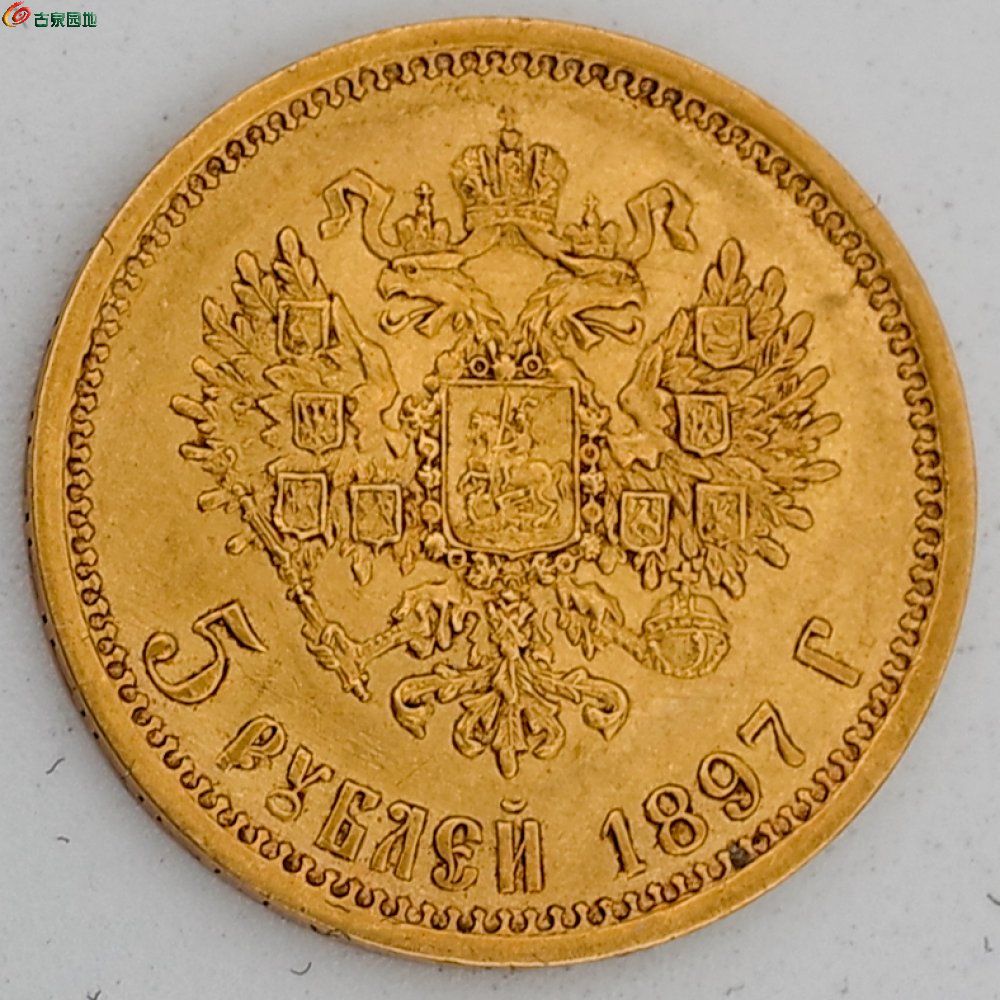 俄罗斯五卢布金币