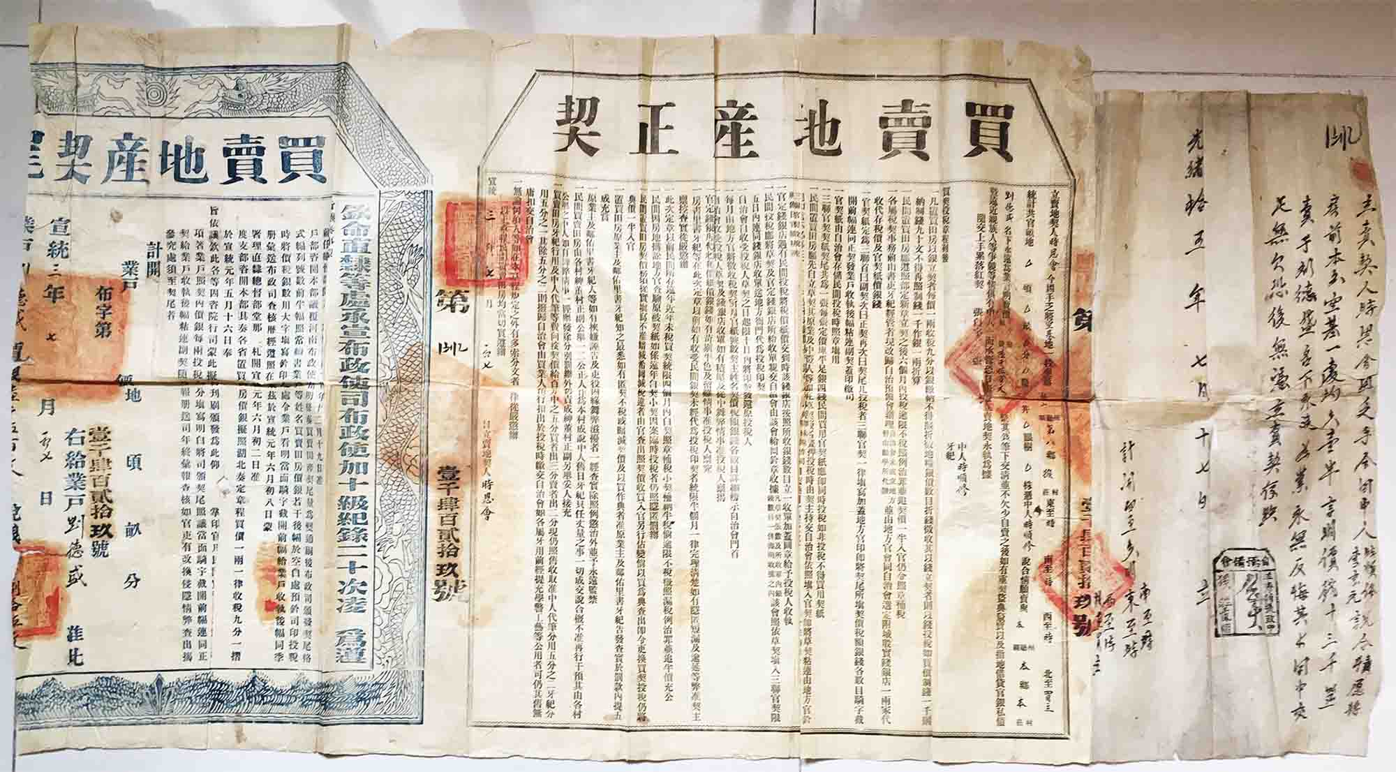 宣统三年钦命直隶等处承宣布政使布政加买卖地产官契契尾共三联