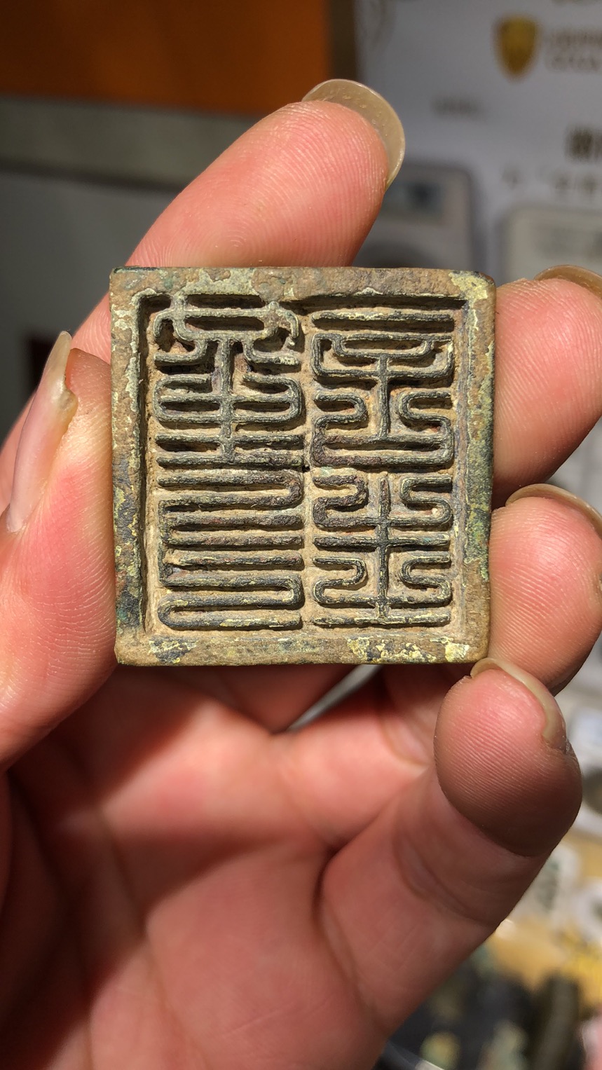 汉代青铜印章图片