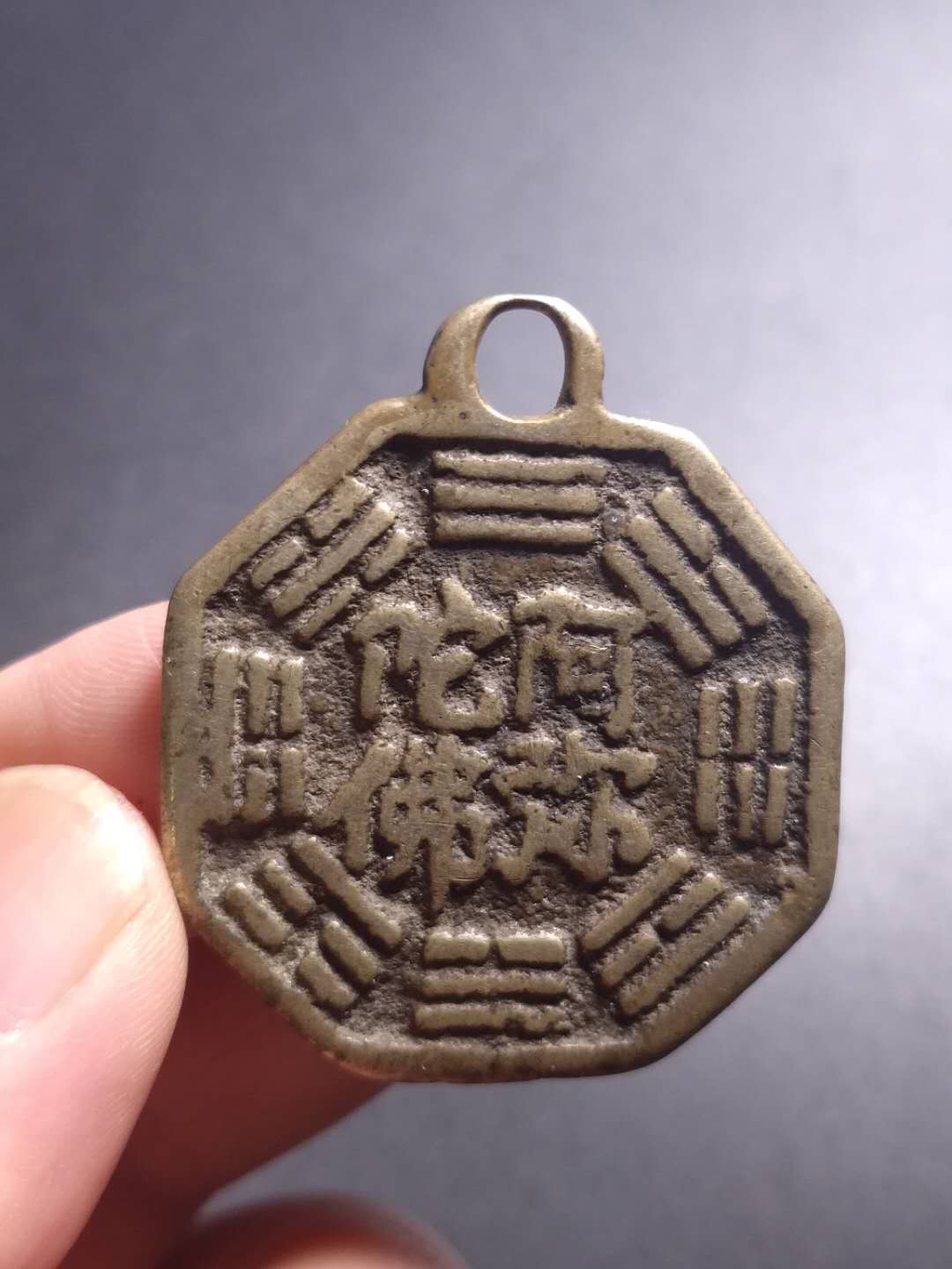 【清.阿弥陀佛.八字真言花钱】完美品