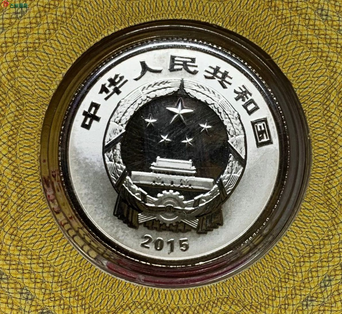 2015年贺岁普通纪念币图片