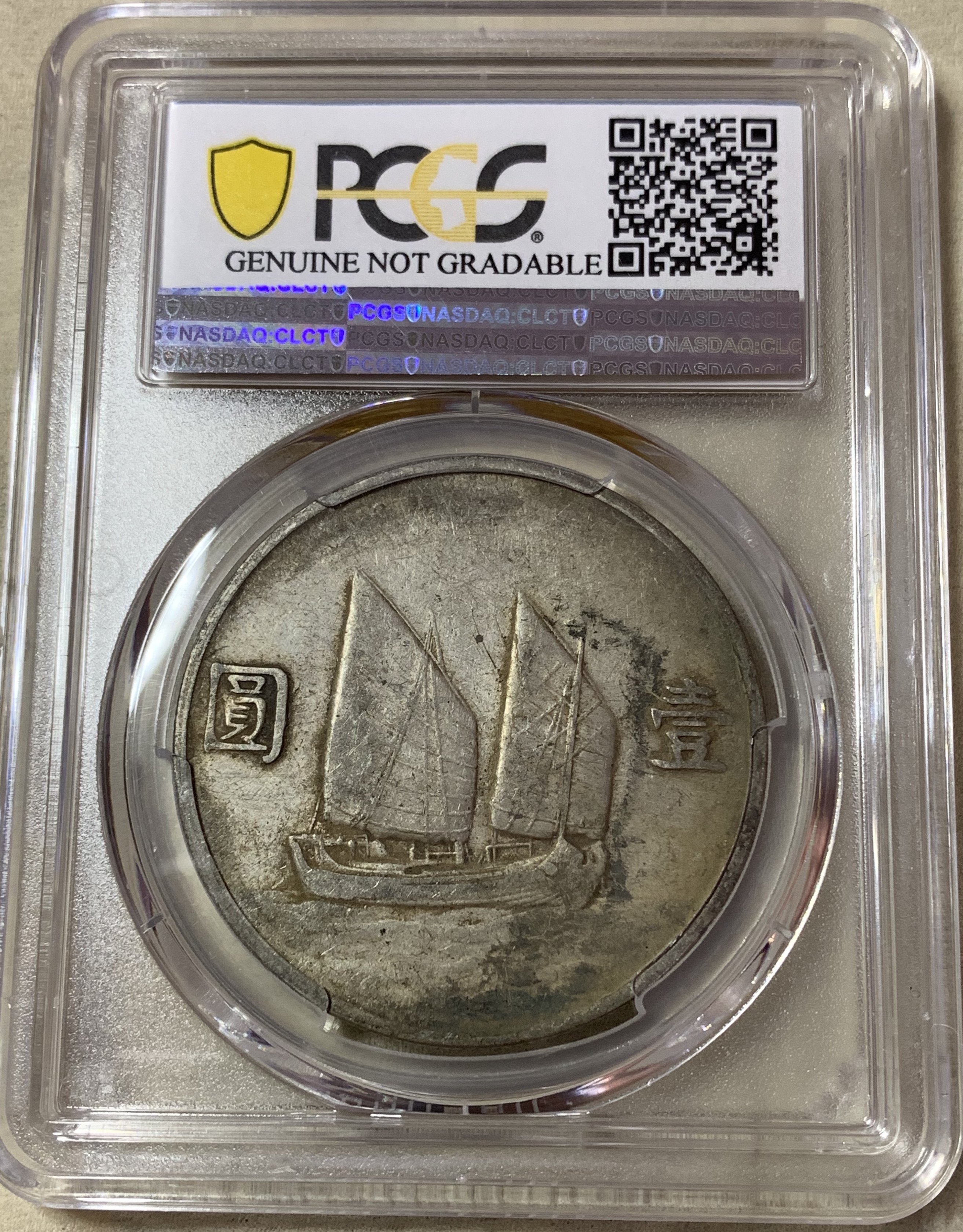 原汁原味pcgs-xf二十二年船洋