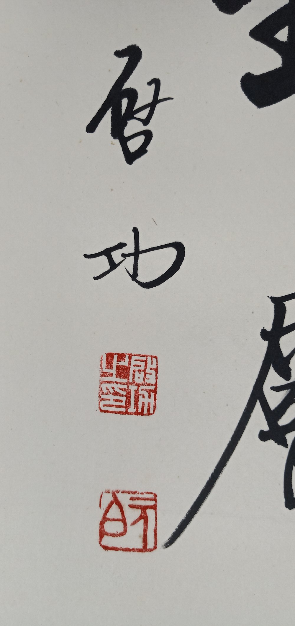 元白(朱 简介:启功(1912—2005,字元白,也作元伯,号苑北居士,雍