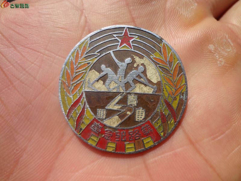 川藏铁路筑路纪念章一枚