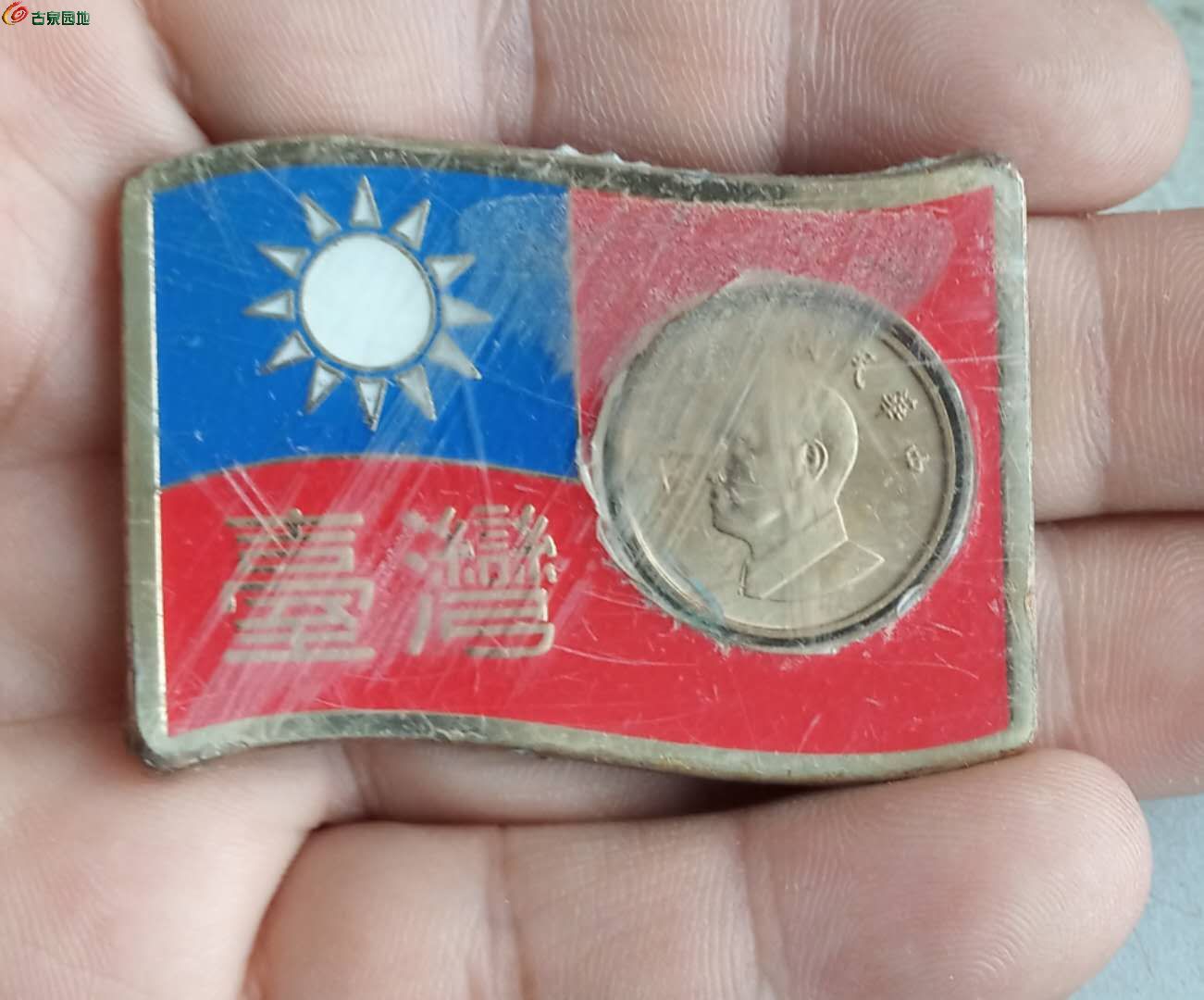 一个台湾带硬币的方章