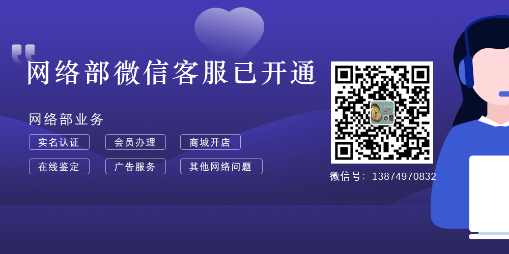 网络部微信客服！