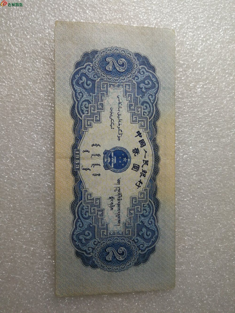 老版2元人民币图案图片