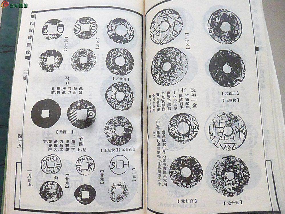 丁福保 著《历代古钱图说 硬精装