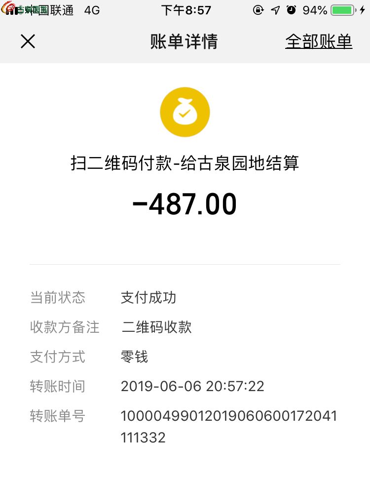 你好管理员,已经微信付款487元,请注意查收,谢谢