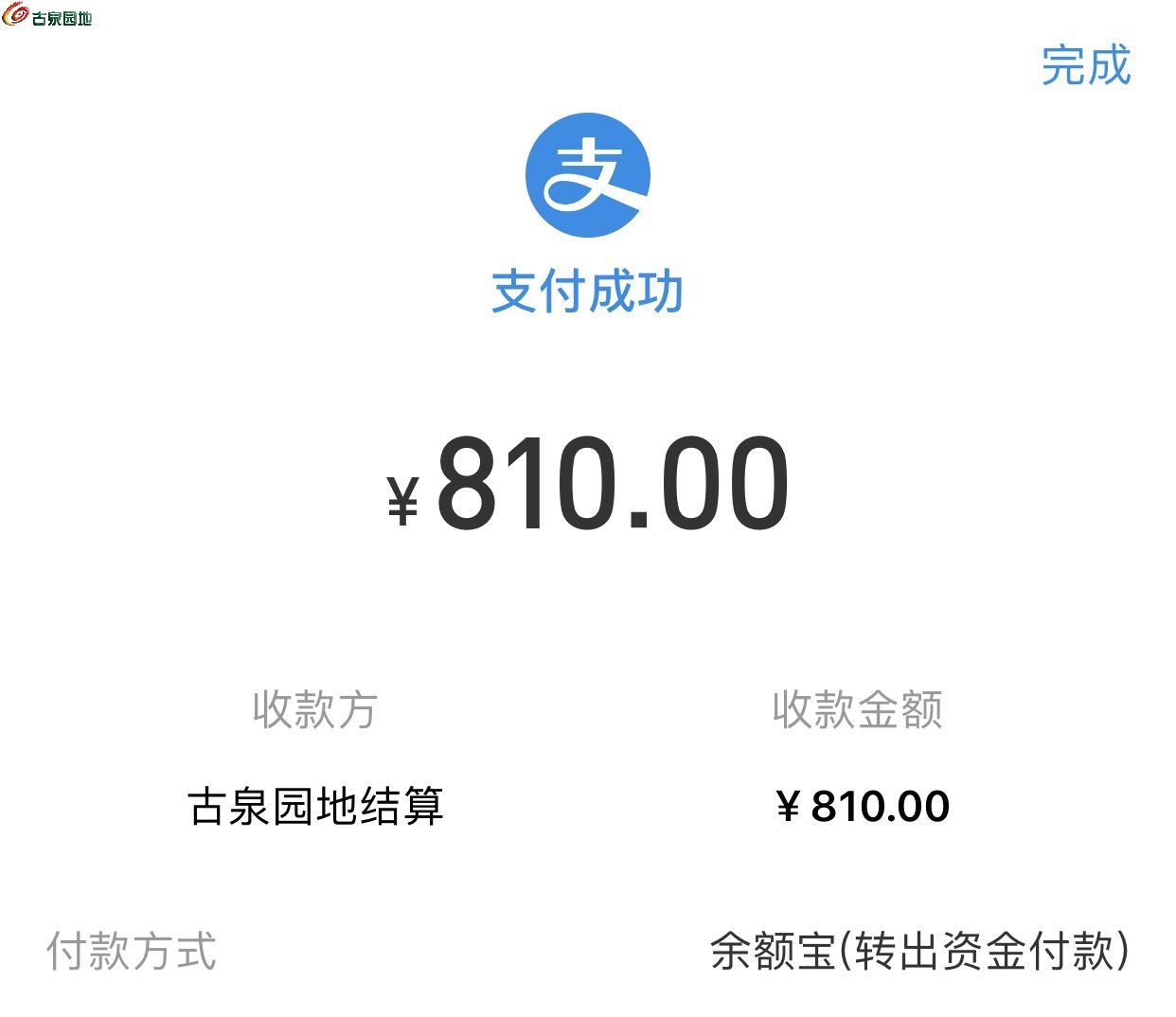 支付宝已付款,请通知尽快发货