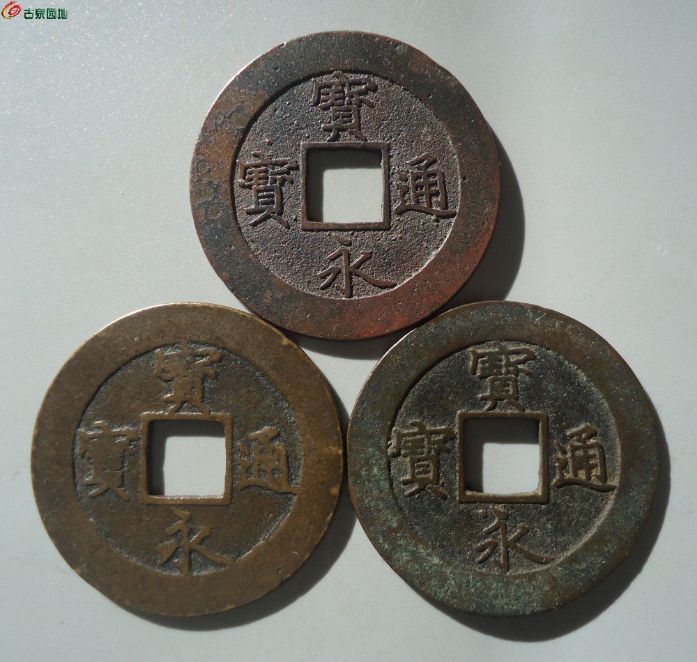 宝永3枚