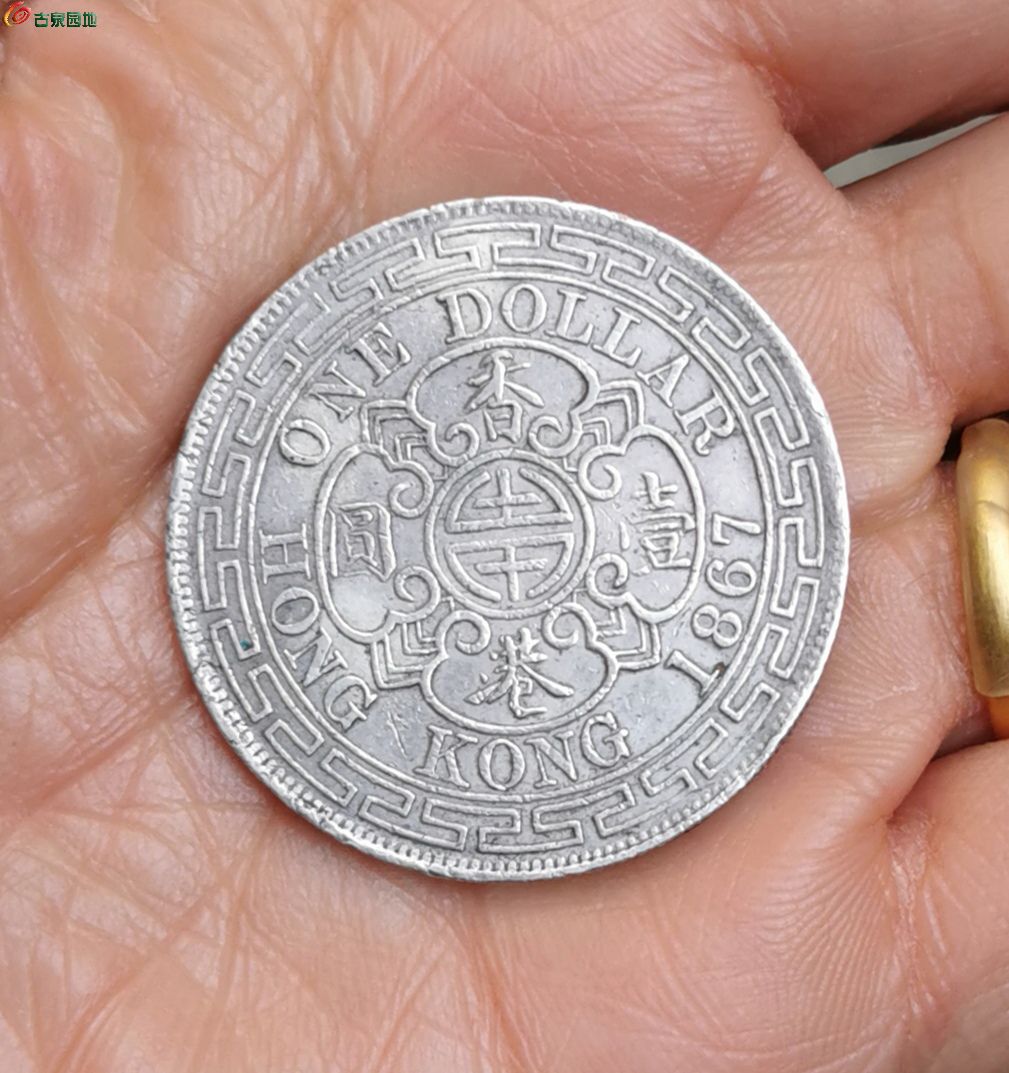 香港老银币珍品:1867年女皇一圆
