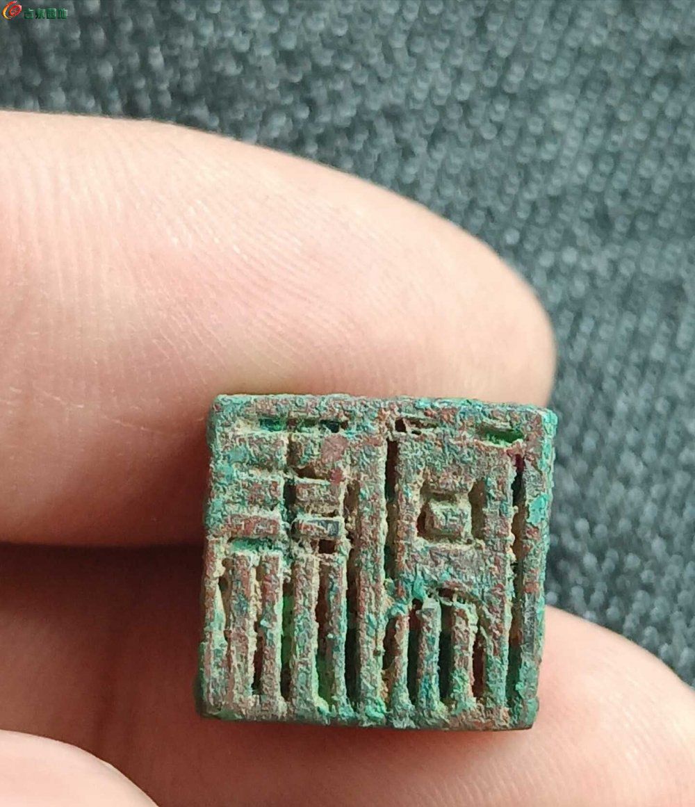 汉代青铜印 