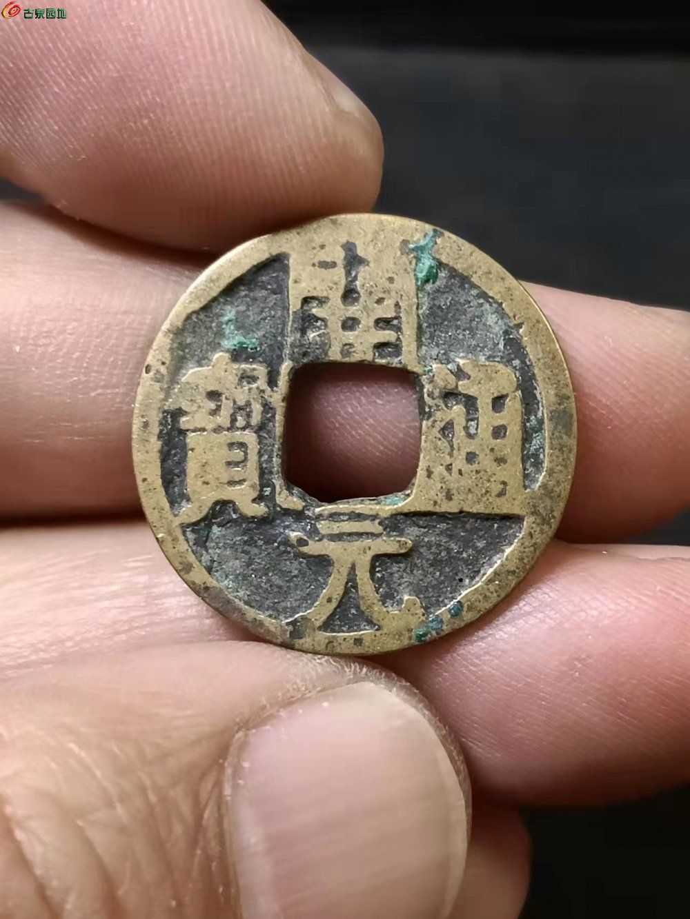 03开元通宝狭元背星月