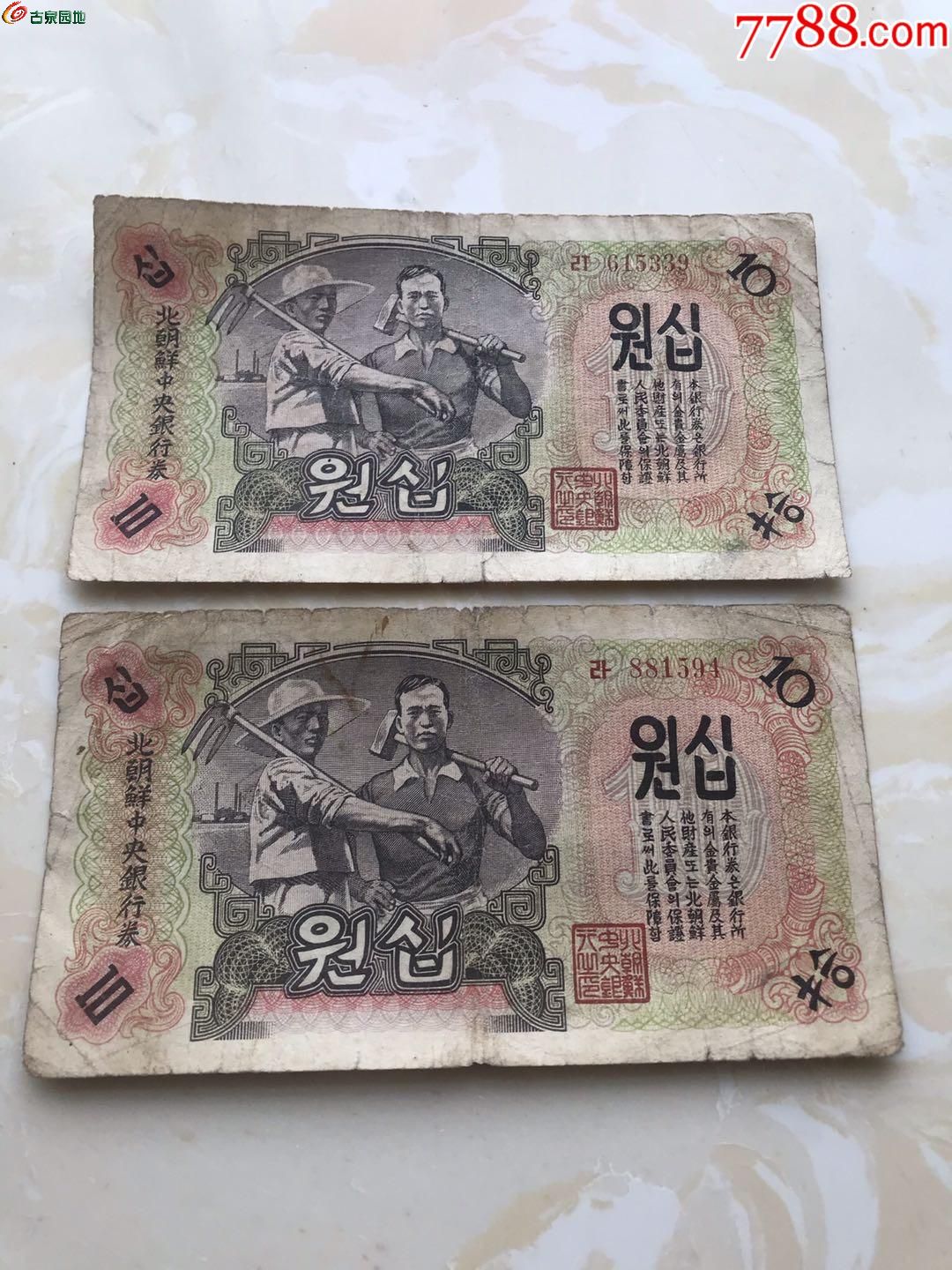 031947北朝鲜中央银行券10元志愿军带回6张
